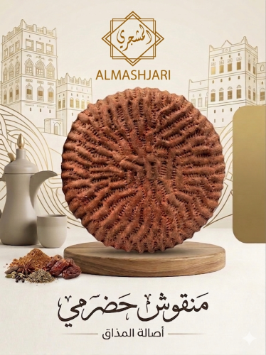 Large Hadrami engraved