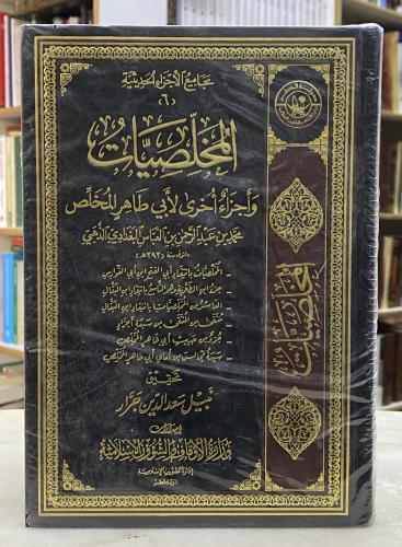 المخلصيات 4 مجلدات - ورق اصفر طبعة قطر