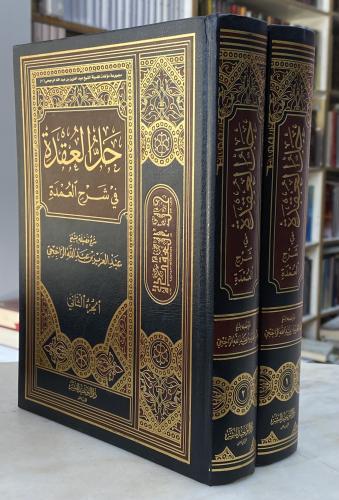 حل العقدة في شرح العمدة - عبدالعزيز الراجحي - مجلد...