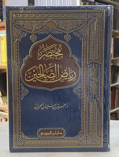 A brief summary of Riyad as-Salihin