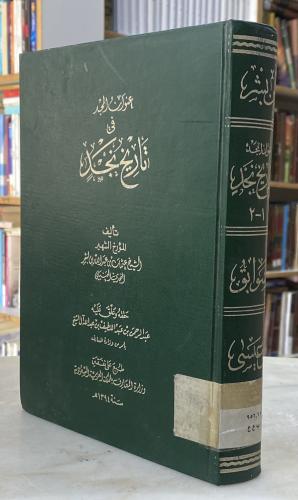 عنوان المجد لابن بشر والسوابق لابن عيسى طبعة المعا...