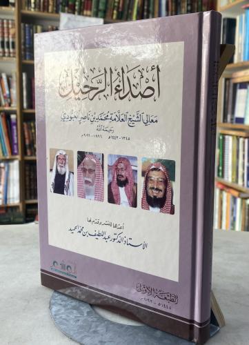 اصداء الرحيل - محمد العبودي