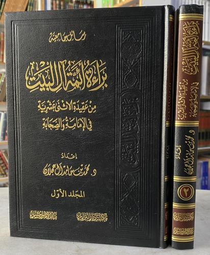 براءة ائمة البيت من عقيدة الاثني عشرية في الامامة...