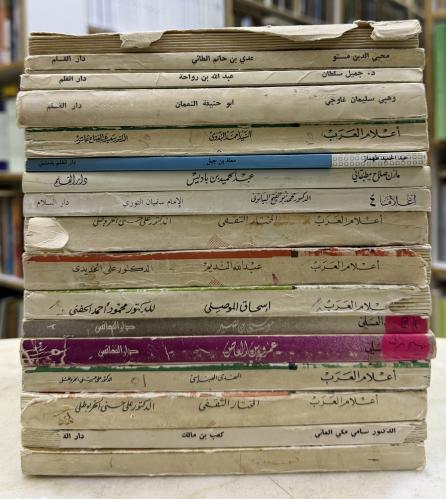 عدد 17 عنوان من اعلام المسلمين واعلام العرب
