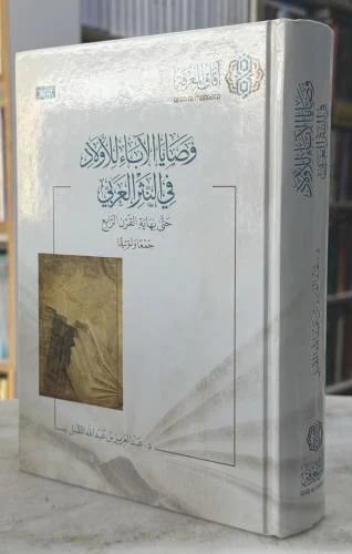 وصايا الاباء للاولاد في النثر العربي حتى نهاية الق...