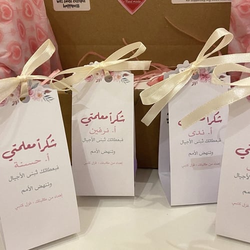 توزيعات يوم المعلم 2