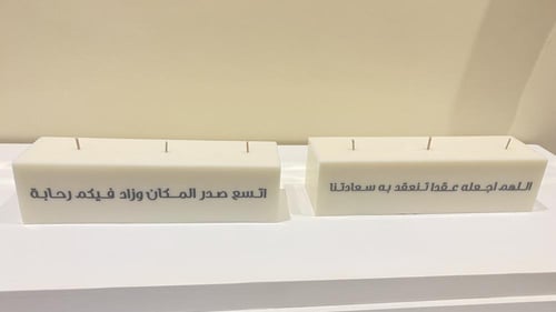 شمعة الاستقبال (الهبّه)