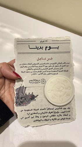 توزيعات يوم التأسيس