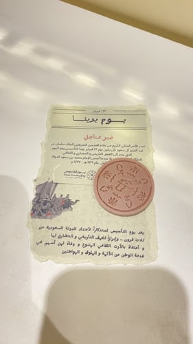 توزيعات يوم التأسيس