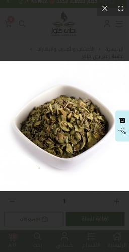 زعتر بري مجفف اصلي طبيعي 100 جرام