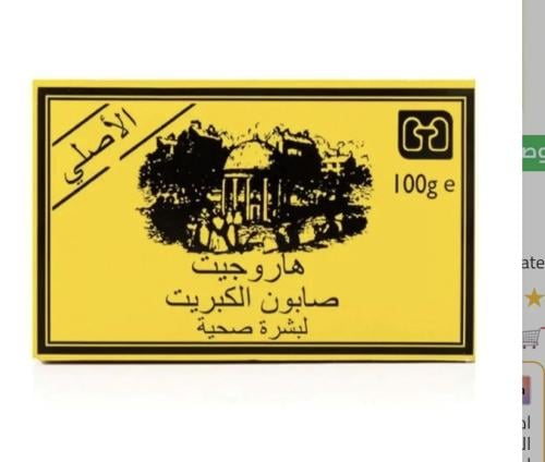 صابون كبريت انجليزي اصلي 100 جرام