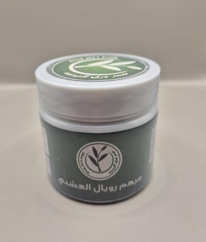 مرهم رويال العشبي 100 جرام