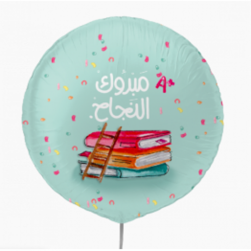 بالون مبروك النجاح