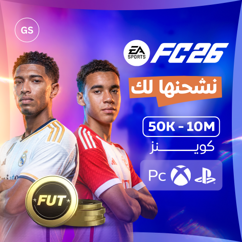 كوينز فيفا 26 | FC 26 Coins