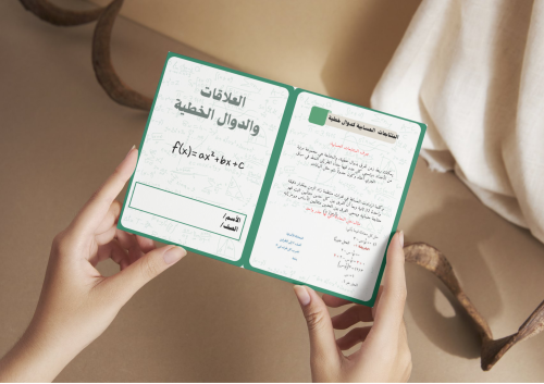 مطوية العلاقات والدوال الخطية