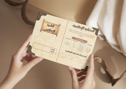 مطوية التاريخ الإسلامي