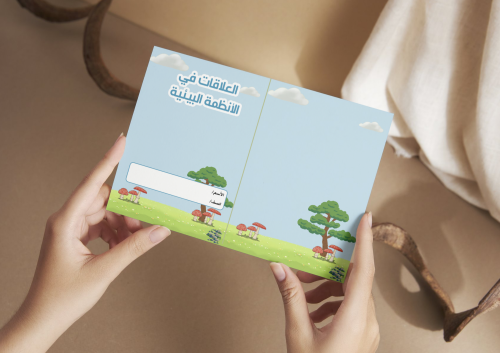 مطوية العلاقات في الأنظمة البيئية