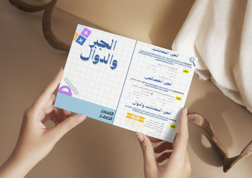 مطوية الجبر والدوال