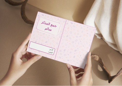مطوية جمع المذكر السالم
