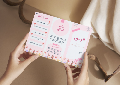 مطوية الرفق (بنات)