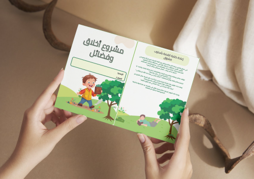 مطوية أخلاق وفضائل