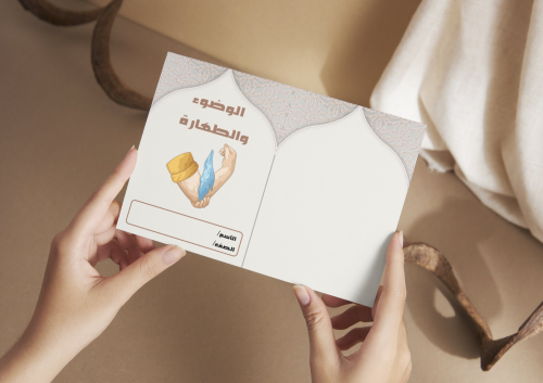 الوضوء والطهارة