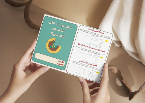 مطوية العمليات على الكسور العشرية