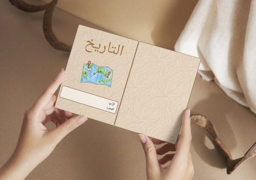 مطوية التاريخ