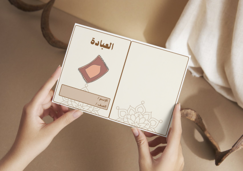مطوية العبادة