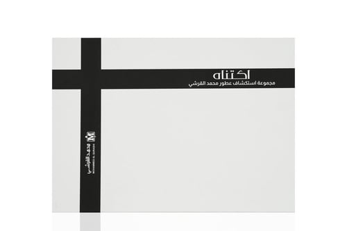 اكتناه - مجموعة استكشاف عطور القرشي