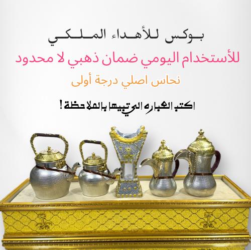 بوكس للأهداء الملكي نحاس الذهبي