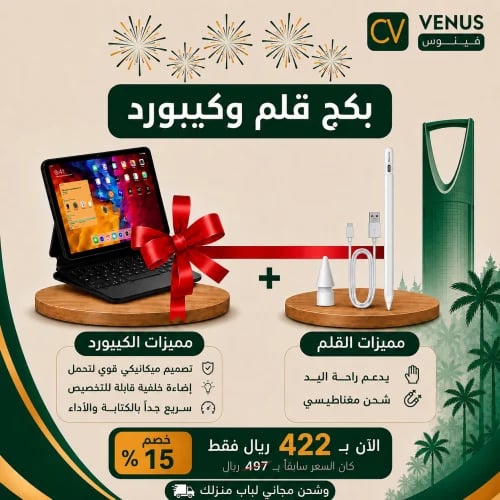بكج ماجيك كيبورد