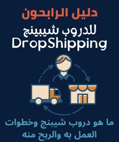 دروب شوبنق