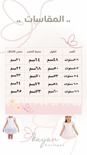 فستان بطبقات التل وردي فاتح ( مع طوق هدية )