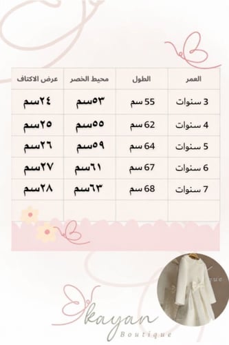 فستان سكري مع جاكت بحبات ورد انيقة