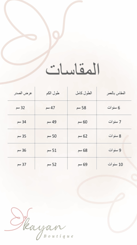 فستان سكري انيق (٦-١٠ سنوات )