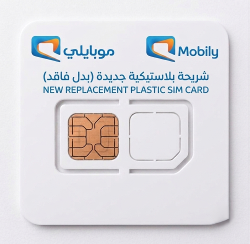 بدل فاقد شريحة عادية | موبايلي