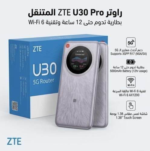 راوتر ZTE U30 Pro 5G المتنقل - تقنية Wi-Fi 6 وبطار...