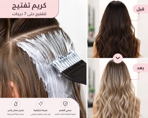 تفتيح كريمي ابيض بحمايه البلكس والكولاجين