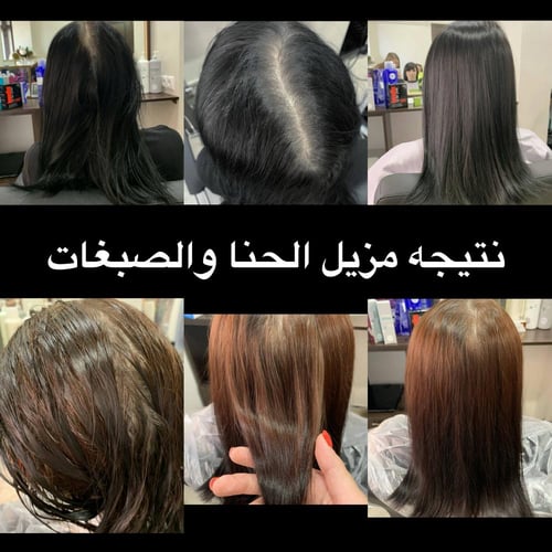 ريموف الحنا والصبغات