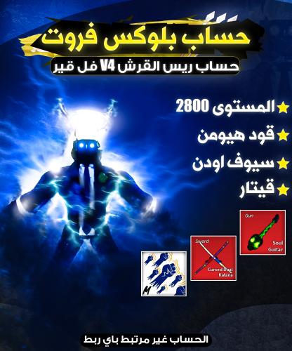 حساب V4 القرش فل قير