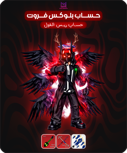 حساب V4 الغول فل قير