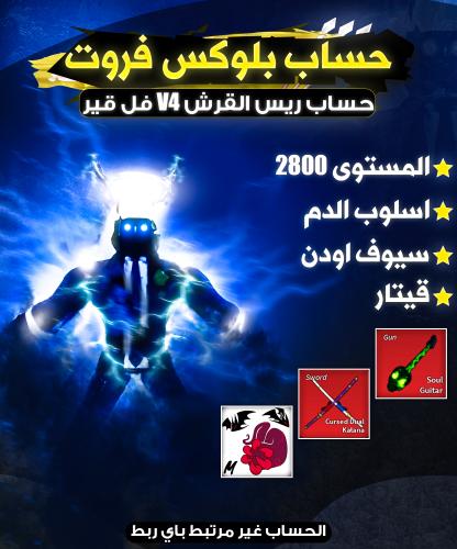 حساب V4 القرش فل قير ( الاسلوب الجديد )