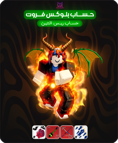 حساب V4 التنين فل قير