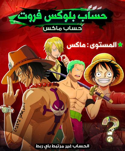 حساب ماكس لفل 2800