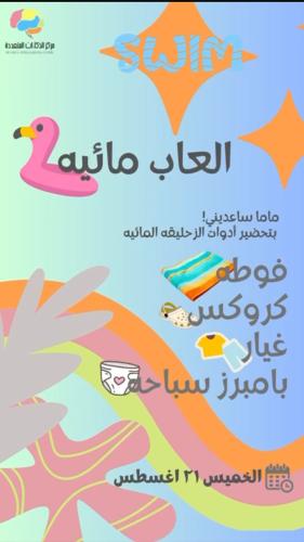 برنامج العاب مائية