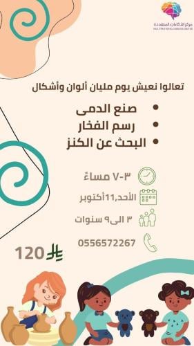 تعالوا نعيش يوم مليان ألوان وأشكال