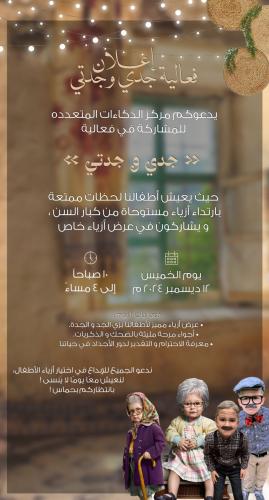 فعاليات جدي وجدتي