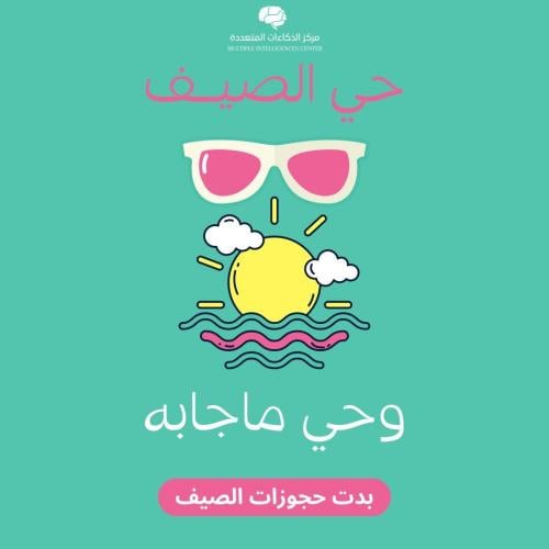 برنامج صيفي الفترة المسائية