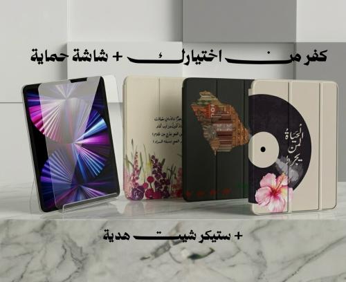 بكج الايباد المتكامل - حماية و اناقة